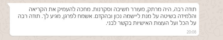 יעל ביק אלשיך